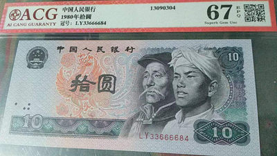 开心收藏拍卖第291场 - 爱藏评级8010靓号一张，33666684