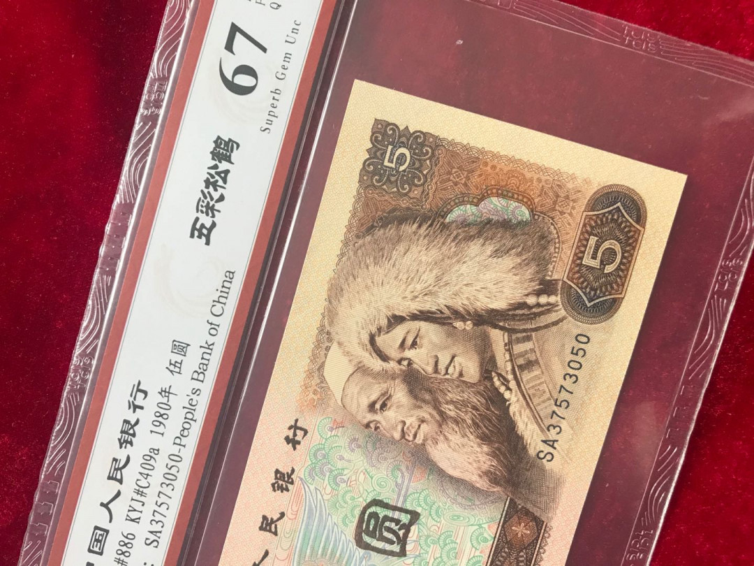 缤纷拍第374期 805稀少荧光，五彩松鹤一张