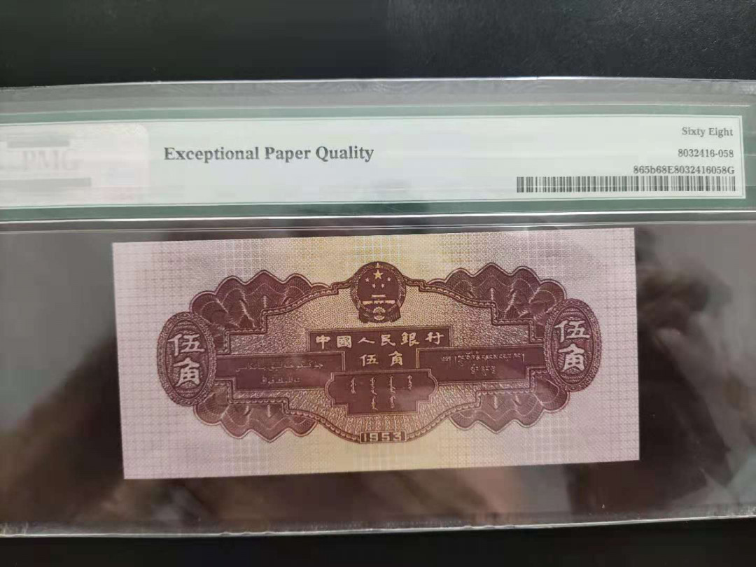 【华誉王者】1706期拍卖 PMG68分二版珍稀品深版水坝169-2916158 无三四七超级靓号要我发