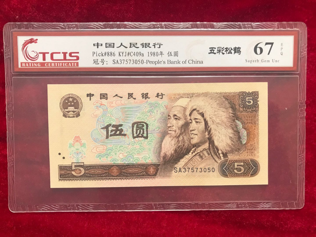 缤纷拍第374期 805稀少荧光，五彩松鹤一张