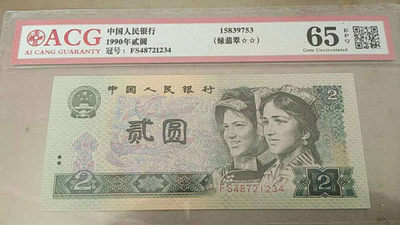 开心收藏拍卖第310期 - 爱藏评级902绿翡翠一张