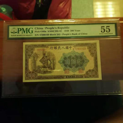 【华誉王者】1706期拍卖 - 一版200元炼钢厂 PMG55 243-47390169