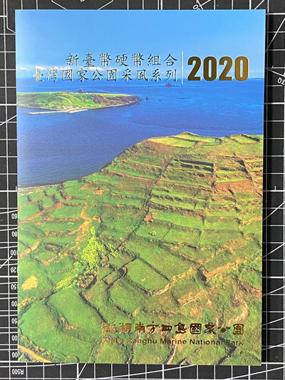 团购2020年宝岛国家公园之澎湖岛纪念章和2020年精装新台币