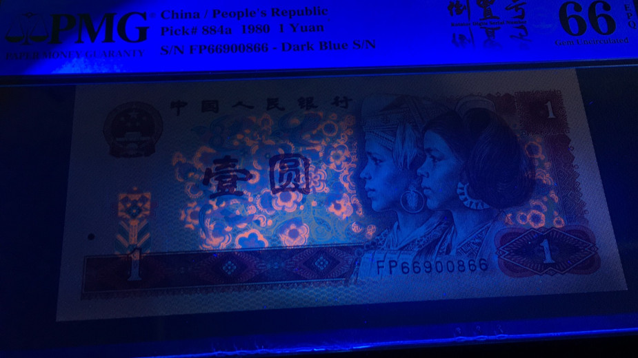 【华誉王者】1706期拍卖 801中国龙884a首发冠倒置号标 PMG66E FP66900866