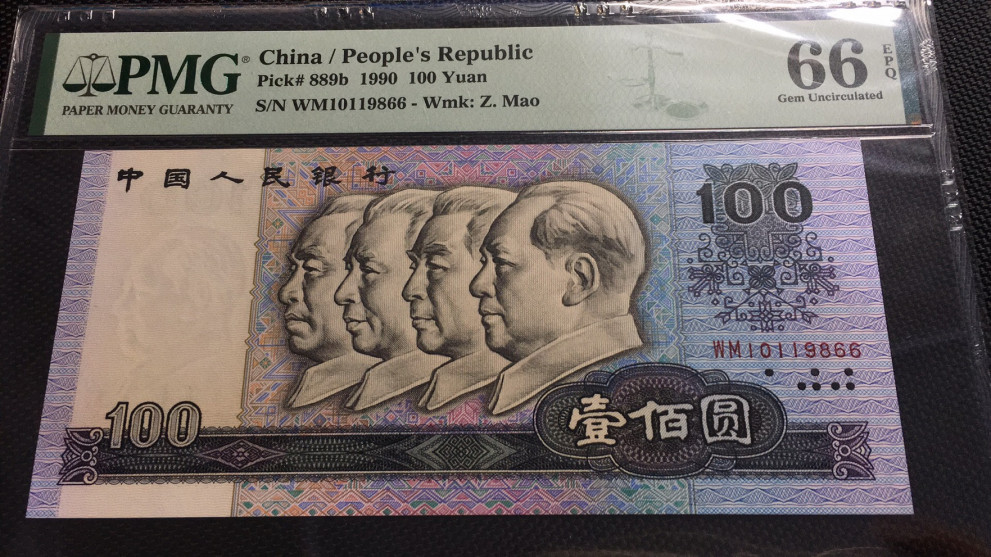 【华誉王者】1706期拍卖 中国梦倒置号 双尾66 PMG66E WM10119866