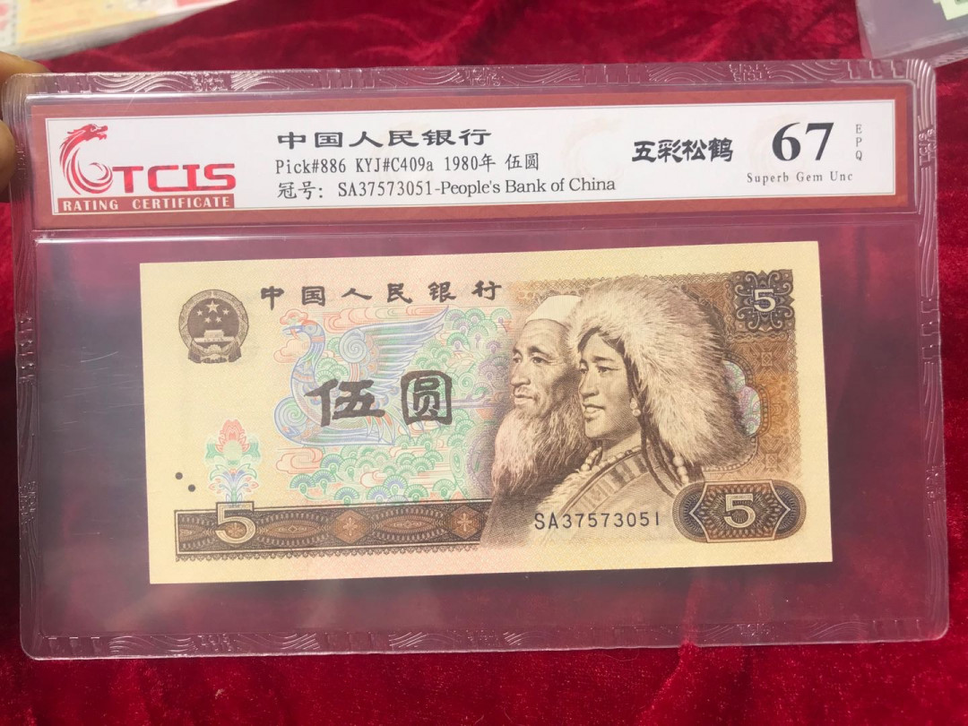 缤纷拍375期 805稀少荧光，五彩松鹤一张