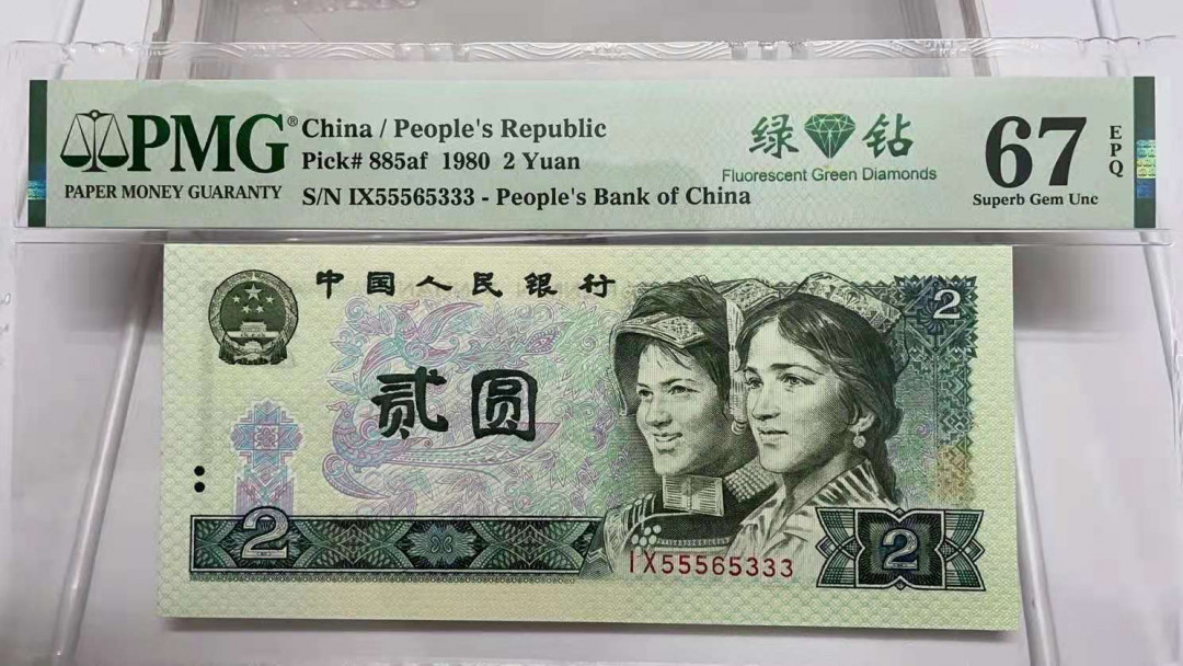 【华誉王者】1706期拍卖 802绿钻无47，豹头豹尾数三，足尺无斑，PMG67分，IX55565333