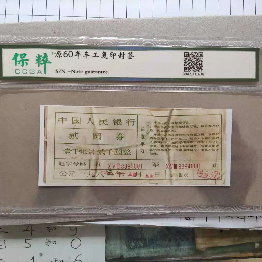 【华誉王者】1706期拍卖 PMG67分三版珍品五星车工+评级捆签 053-8893818无四七超级靓号发要发