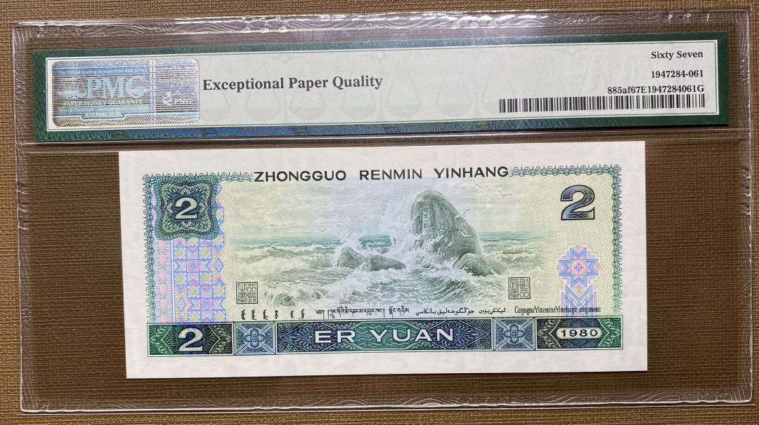 【华誉王者】1706期拍卖 802绿钻倒置号数三靓号，AR16666196，PMG67分，绝品无斑，超级哇塞的靓号