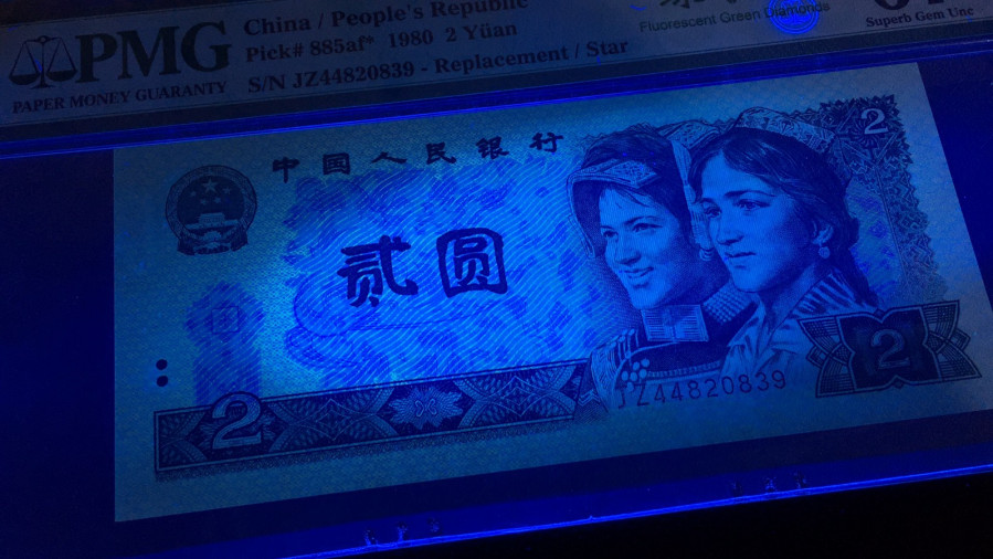 【华誉王者】1706期拍卖 801绿钻补号 PMG67E JZ44820839