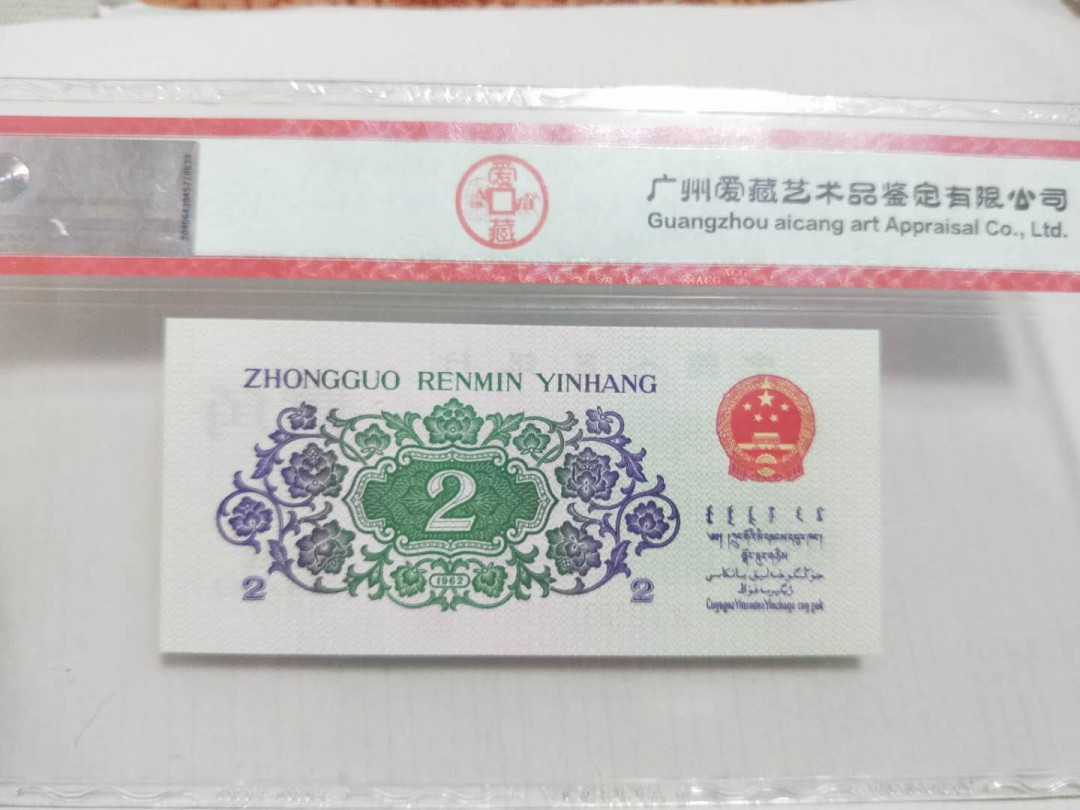 小英开心拍第494期 三版大桥一张，靓号爱藏评级