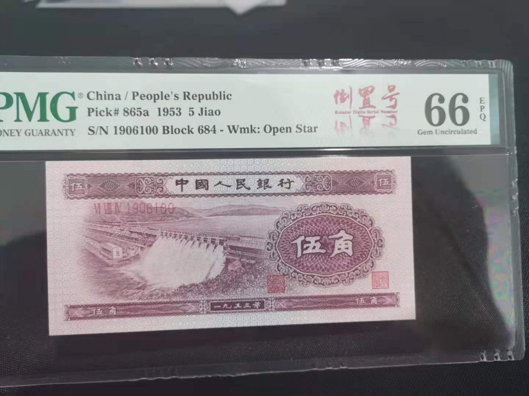 【华誉王者】1706期拍卖 浅水坝倒置号中文标 双尾00 PMG66E 684-1906100