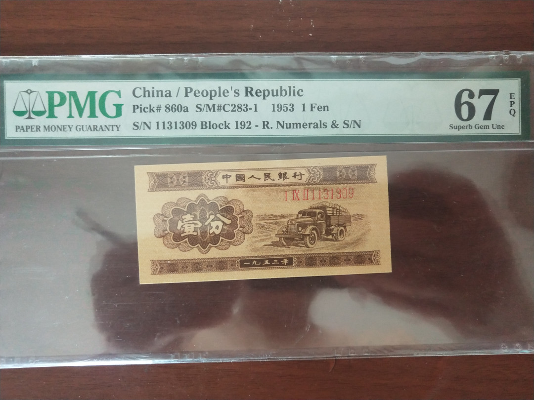 【华誉王者】1706期拍卖 长号一分 足尺无斑，无47 PMG67E 192-1131309