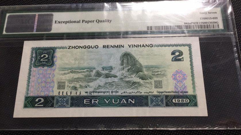 【华誉王者】1706期拍卖 801绿钻补号 PMG67E JZ44820839