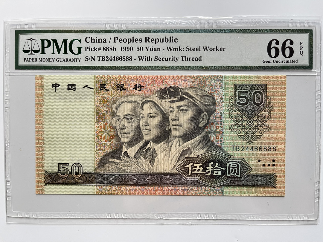 【华誉王者】1706期拍卖 9050豹子888 数四全偶数 PMG66E TB24466888