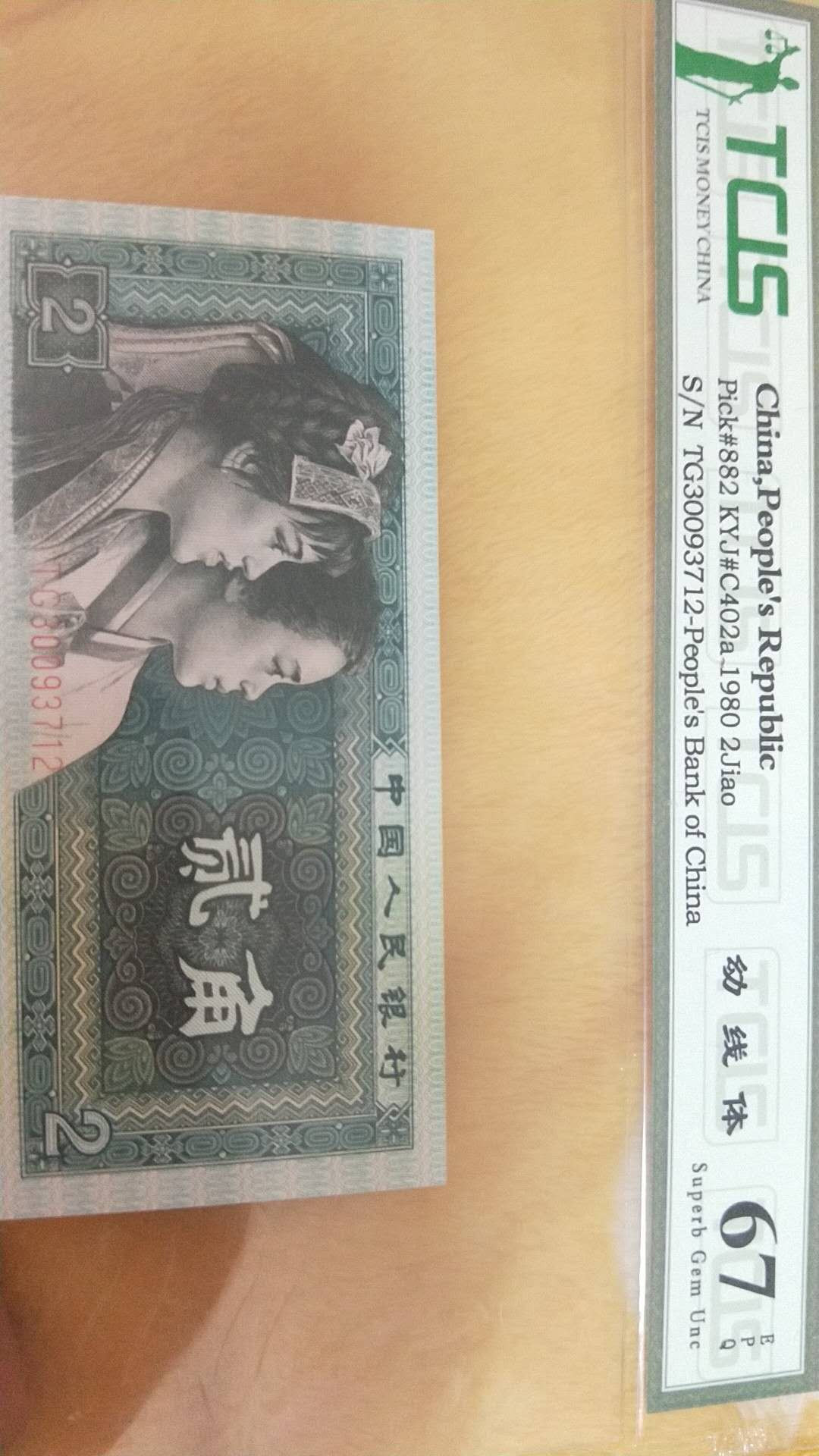 小英开心拍第494期 8002幼线体一张，天印评级
