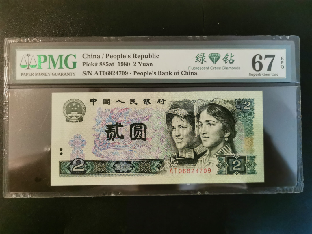 【华誉王者】1706期拍卖 802绿钻特稀意外AT冠，，pmg67中文标冠军分，AT流水068-072，极其稀少，升值空间远大于绿幽灵DT冠！AT06824709
