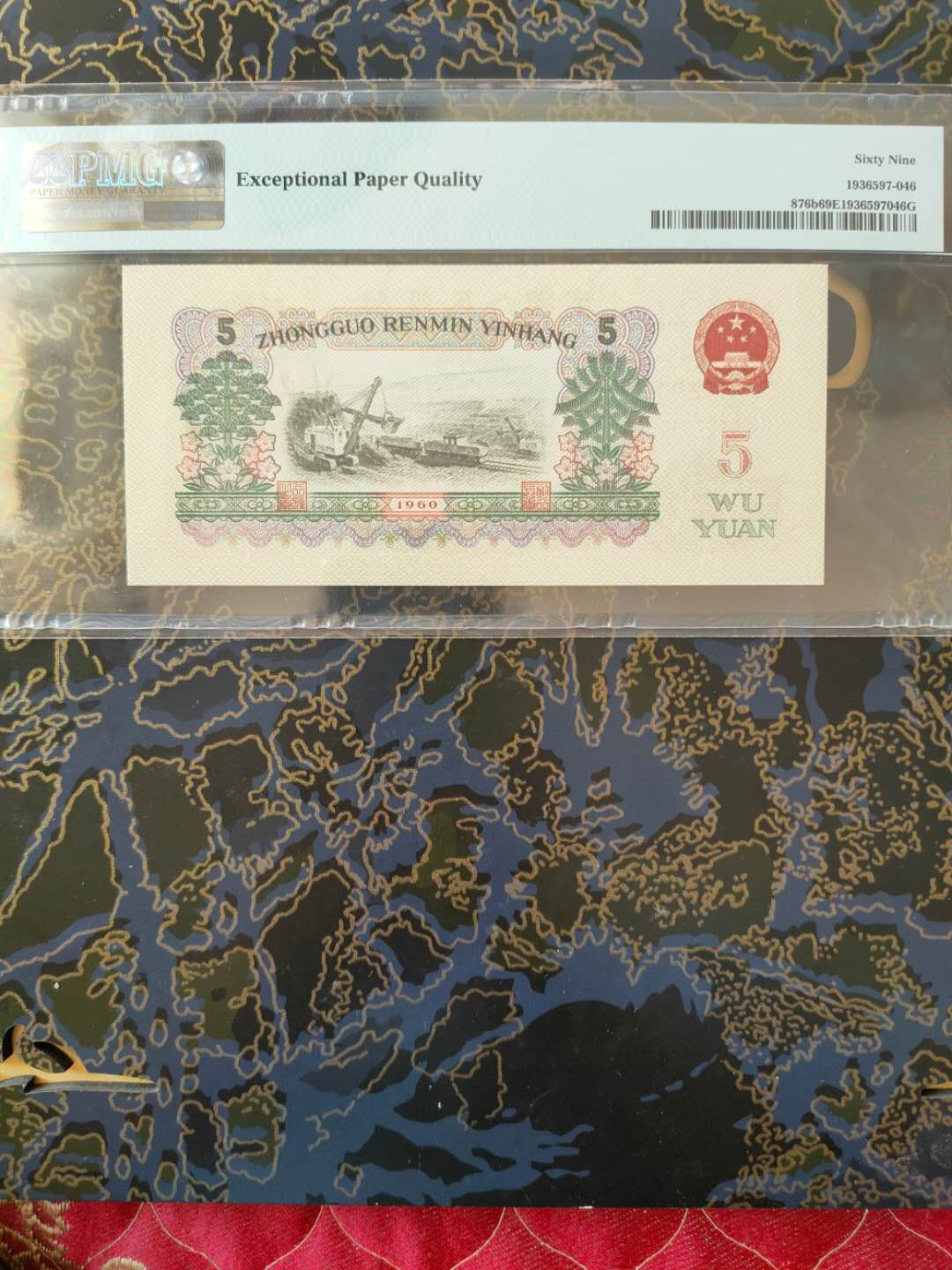 【华誉王者】1706期拍卖 浅版炼钢 亚军分尾6 PMG69E 25-29918946