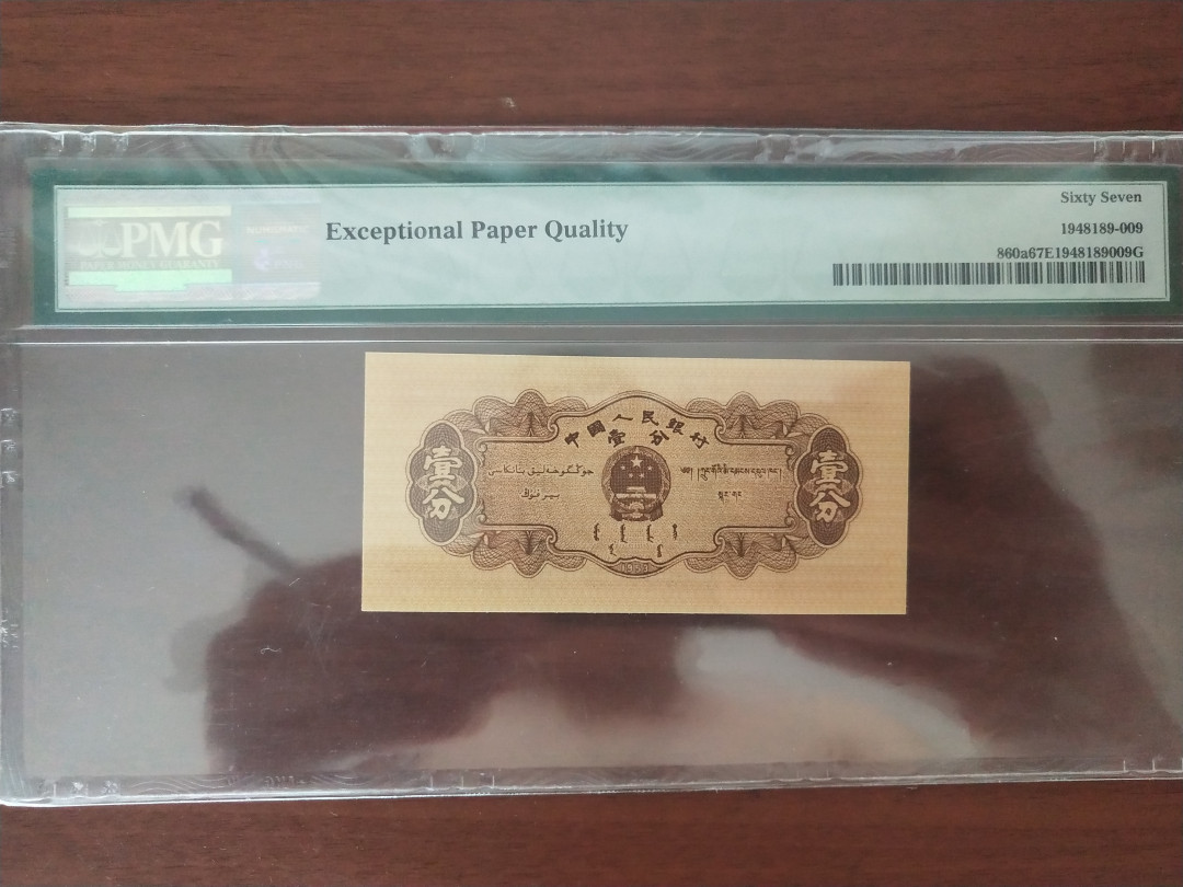 【华誉王者】1706期拍卖 长号一分 足尺无斑，无47 PMG67E 192-1131309