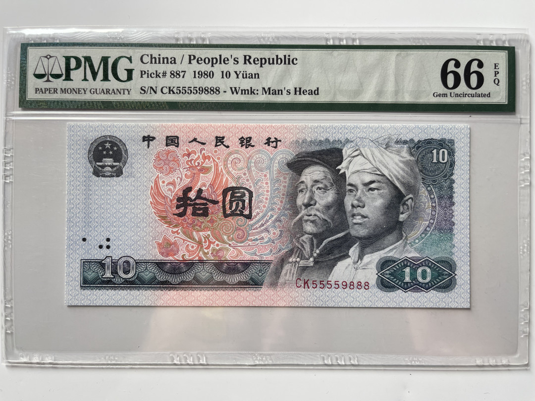 【华誉王者】1706期拍卖 8010数三豹子888 PMG66E CK55559888