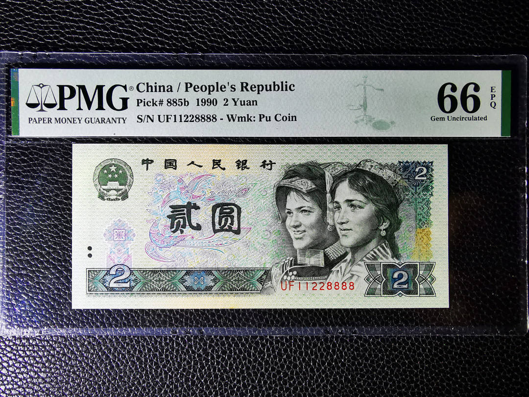 【华誉王者】1706期拍卖 902狮子8888四对子人三128组合超级靓号AABBCCCC PMG66E UF11228888