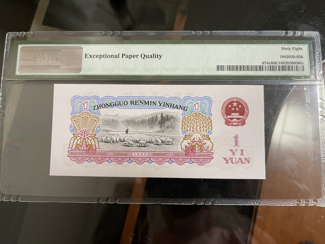 【华誉王者】1706期拍卖 拖拉机尾6 无47 PMG68E 86-59811836