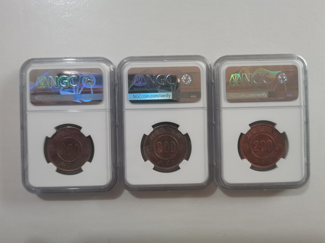 【华誉王者】1706期拍卖 川陕省苏维埃铜币200文 三枚 NGC-64-63RB
