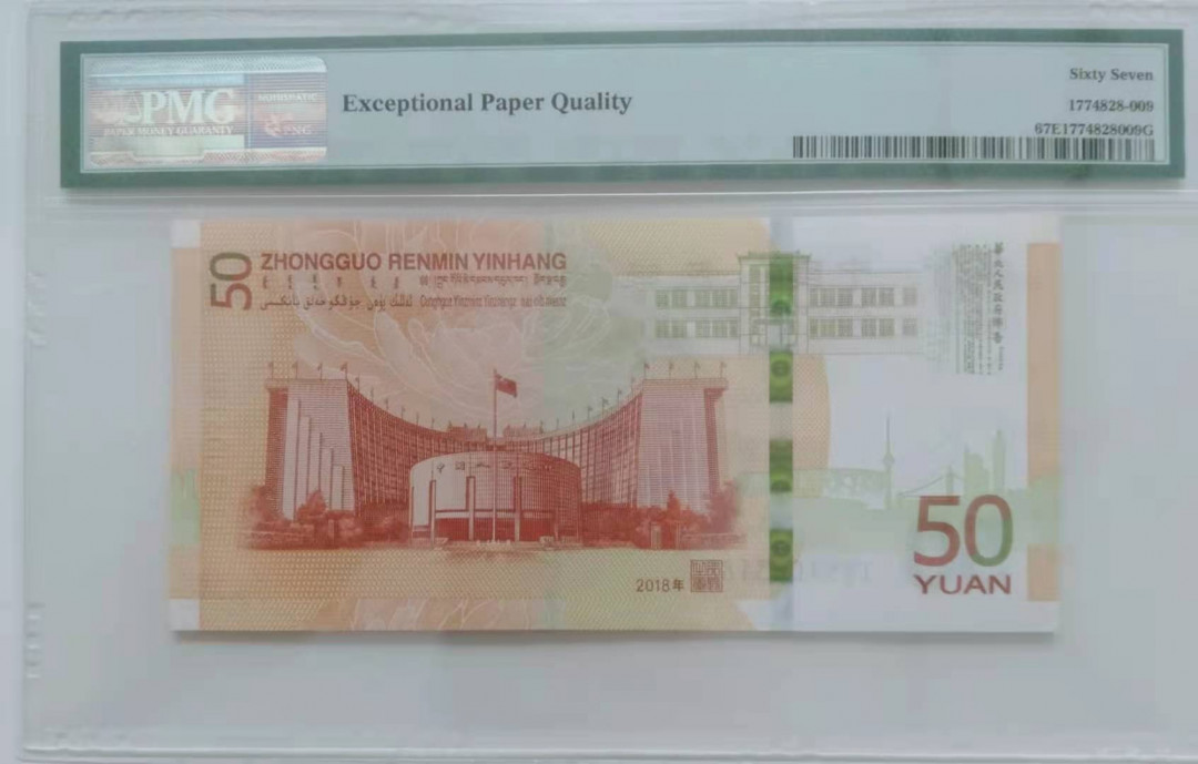 【华誉王者】1706期拍卖 70纪念钞双尾88 无47  PMG67E J151003188