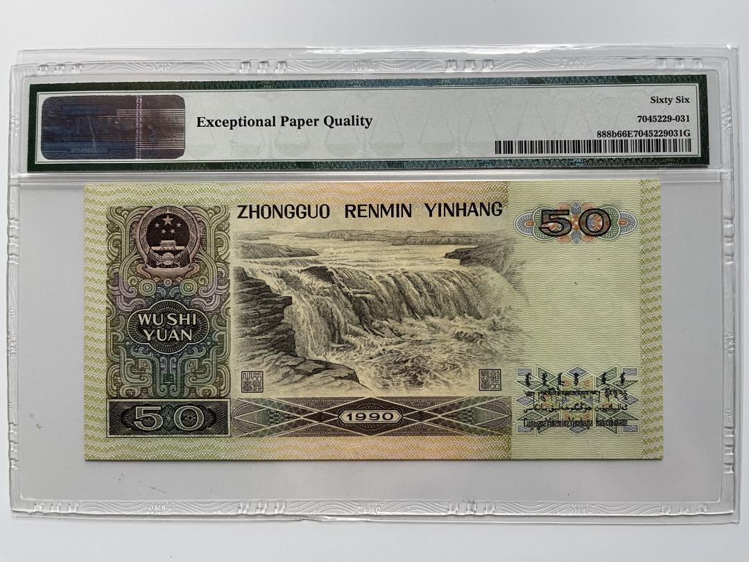 【华誉王者】1706期拍卖 9050豹子888 数四全偶数 PMG66E TB24466888