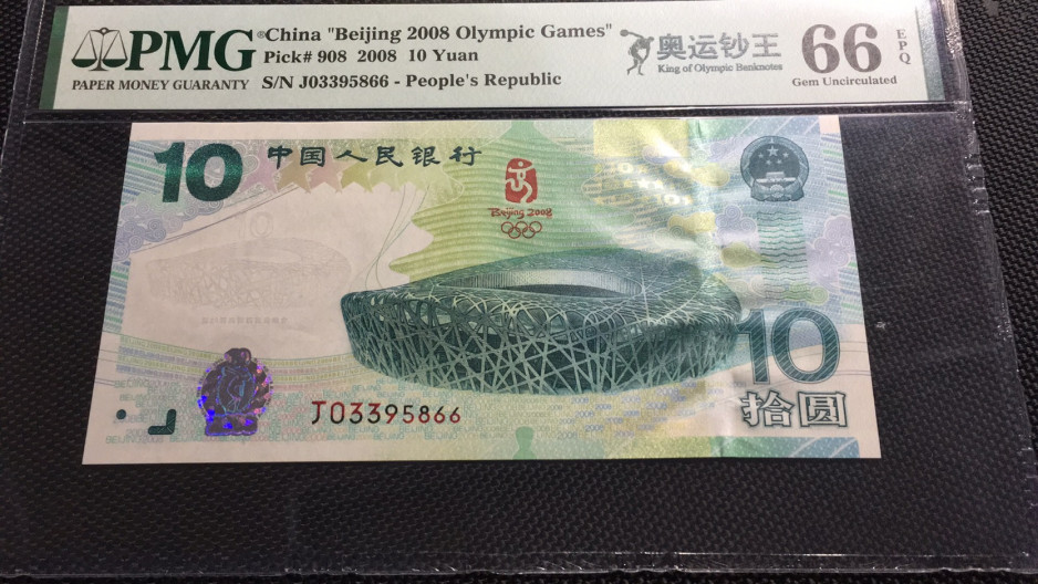 【华誉王者】1706期拍卖 奥运钞王双尾66 无47  PMG66E J03395866