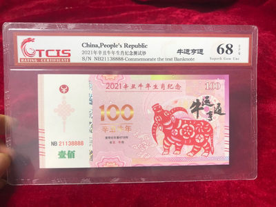 缤纷拍409期，自动结拍，鸽子曝光 - 牛运享通狮子号8888一张