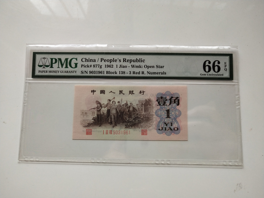 【华誉王者】1706期拍卖 渡背红三凸138正序冠无47 PMG66E 138-9031961