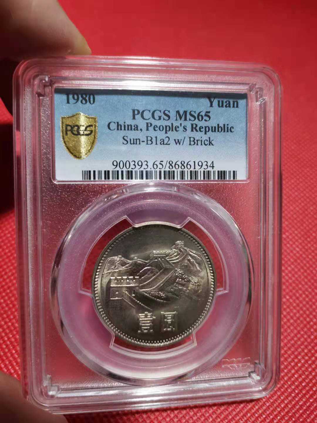【华誉王者】1706期拍卖 801长城币 PCGS-MS65【86861394】