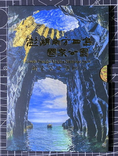 团购2020年宝岛国家公园之澎湖岛纪念章和2020年精装新台币