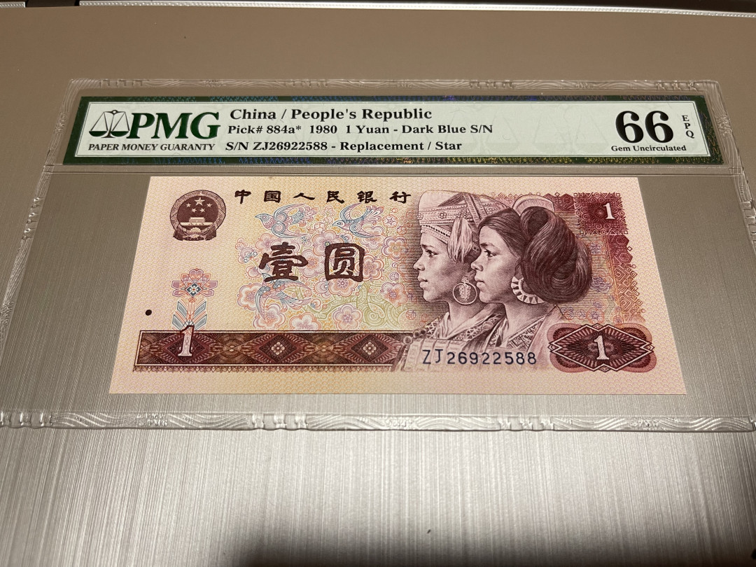 【华誉王者】1706期拍卖 801荧光币补号 双尾88 无347 PMG66E ZJ26922588