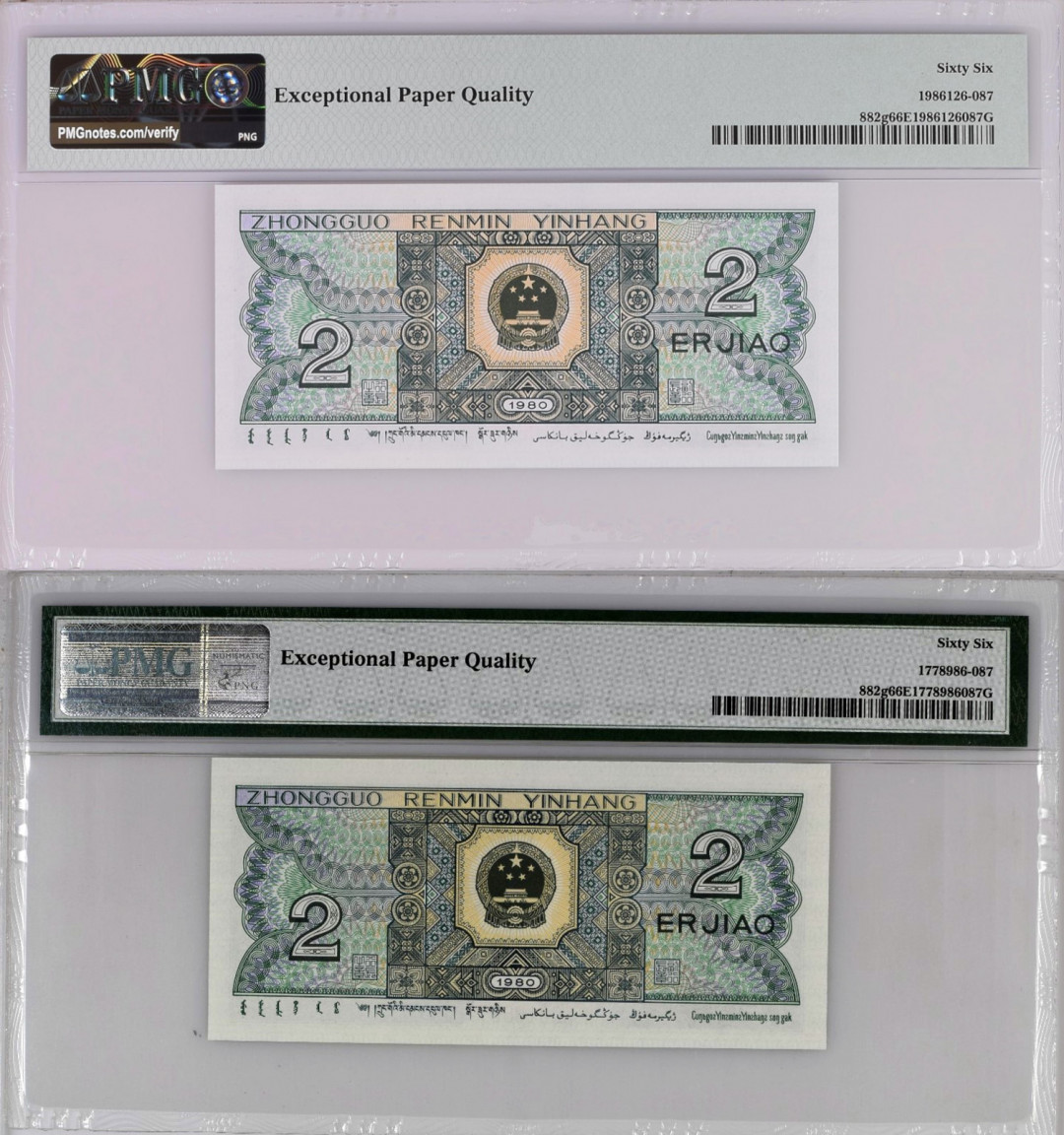 【华誉王者】1706期拍卖 玉钩国PE.PF冠9同号一对，PMG66E PF/PF90810687