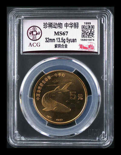 珍品阁（系统自动结拍）四版开始抢筹式上涨了 - 惠价！珍稀野生动物纪念币一一中华鲟