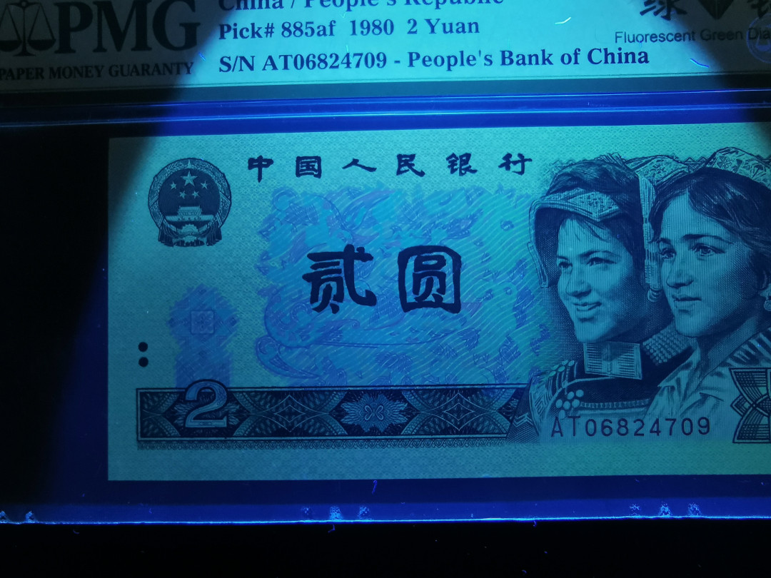 【华誉王者】1706期拍卖 802绿钻特稀意外AT冠，，pmg67中文标冠军分，AT流水068-072，极其稀少，升值空间远大于绿幽灵DT冠！AT06824709