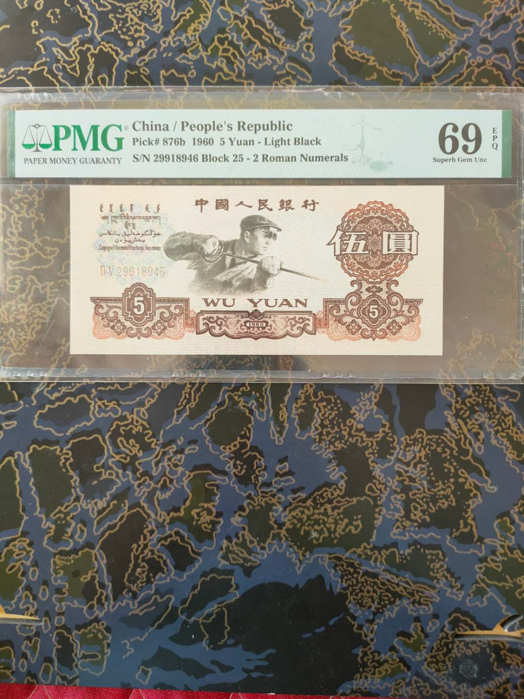 【华誉王者】1706期拍卖 浅版炼钢 亚军分尾6 PMG69E 25-29918946