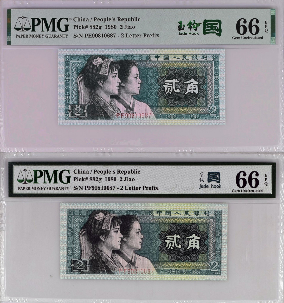 【华誉王者】1706期拍卖 玉钩国PE.PF冠9同号一对，PMG66E PF/PF90810687