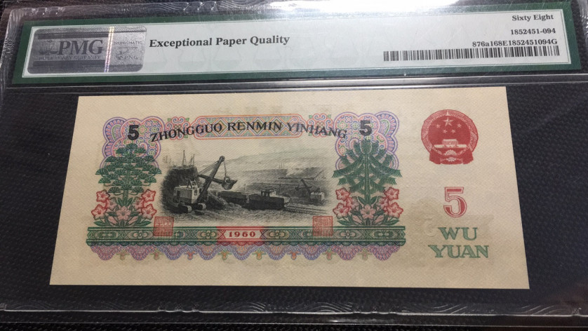 【华誉王者】1706期拍卖 名冠炭黑 高分 PM68E 513-1619594