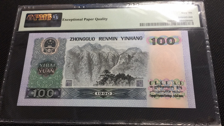 【华誉王者】1706期拍卖 中国梦倒置号 双尾66 PMG66E WM10119866