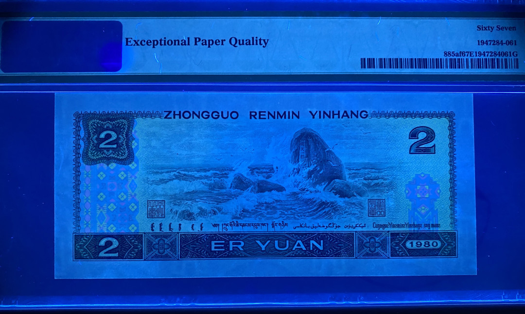 【华誉王者】1706期拍卖 802绿钻倒置号数三靓号，AR16666196，PMG67分，绝品无斑，超级哇塞的靓号