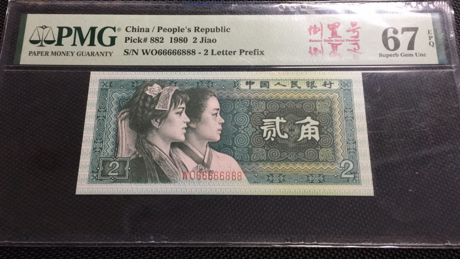 【华誉王者】1706期拍卖 8002数二倒置中文标 老虎6+豹子8 PMG66E WO66666888