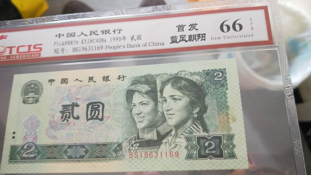 小英开心拍第494期 902首发蓝凤朝阳一张，靓号天印评级