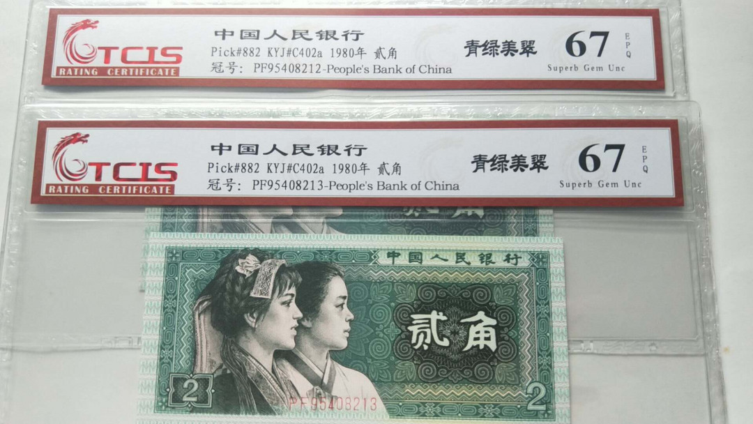 小英开心拍第494期 8002青绿美翠2连号，靓号天印评级