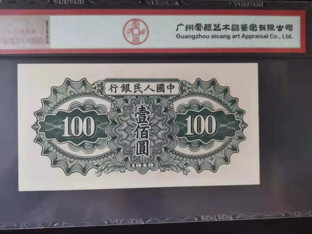 【华誉王者】1707期拍卖 一版托运100元 倒置号 ACG62 657-6996816