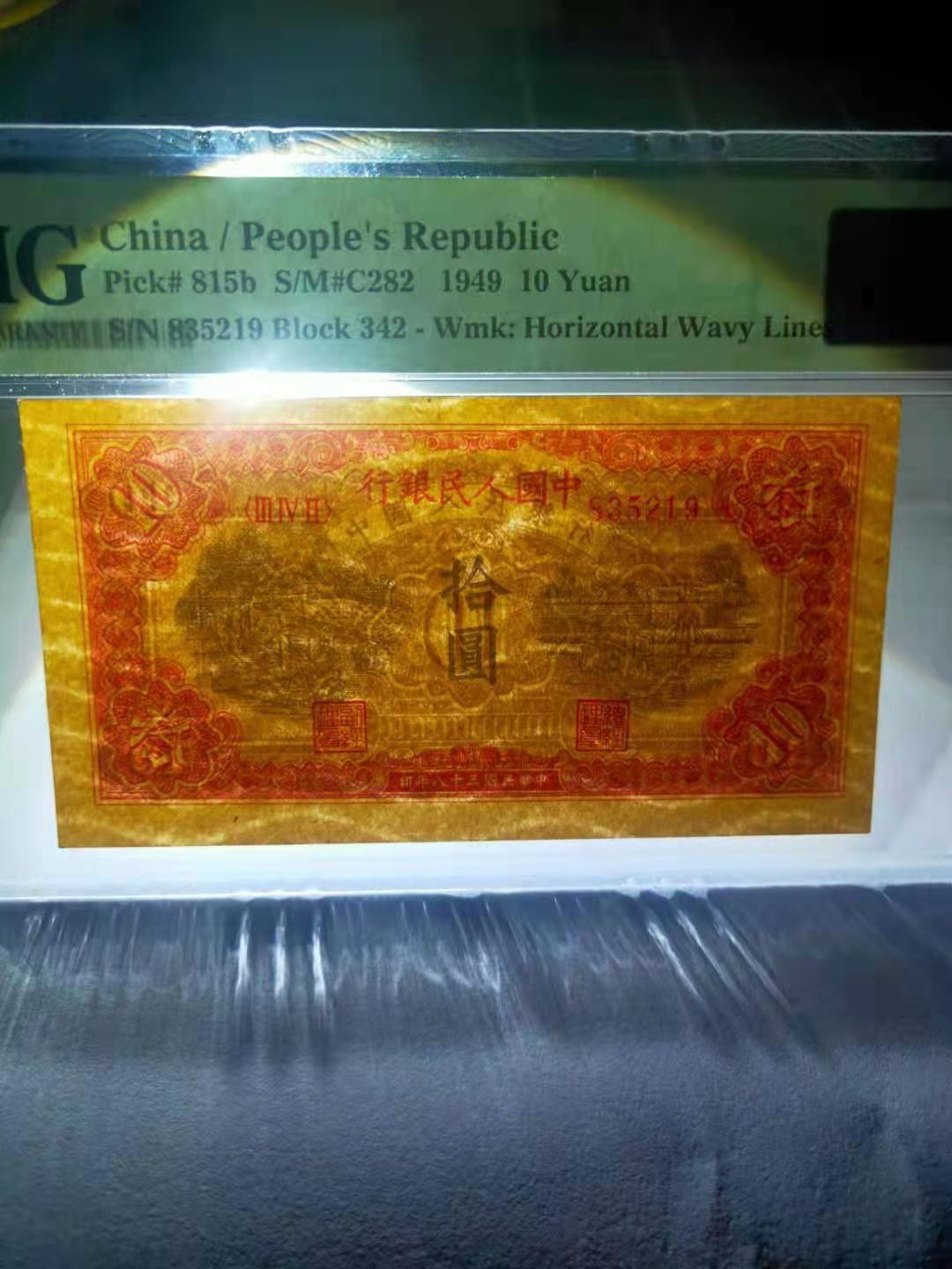 【华誉王者】1707期拍卖 一版锯木 无47 PMG64 342-835219