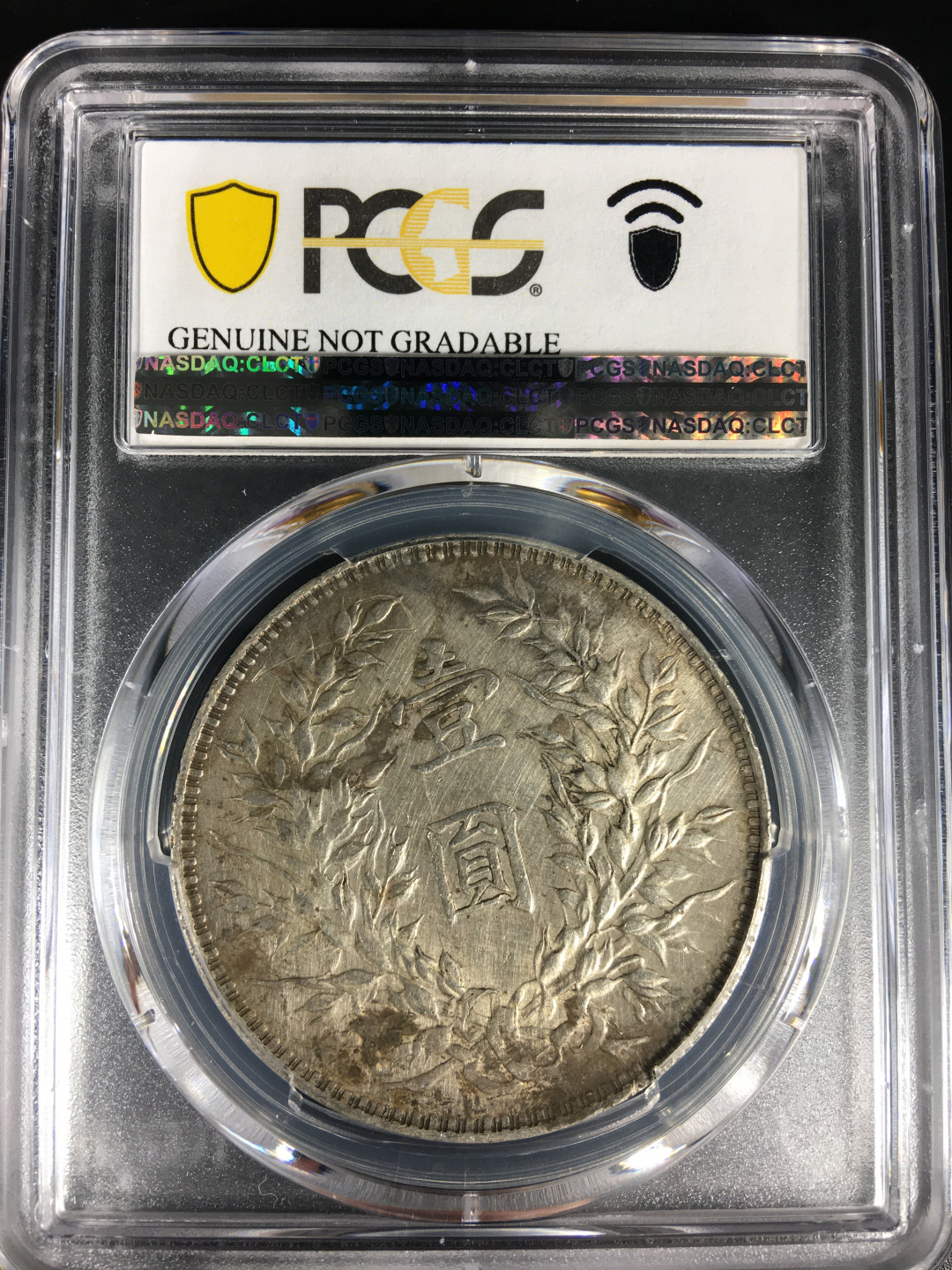 【华誉王者】1707期拍卖 袁像三年 PCGS-XF98【87037756】