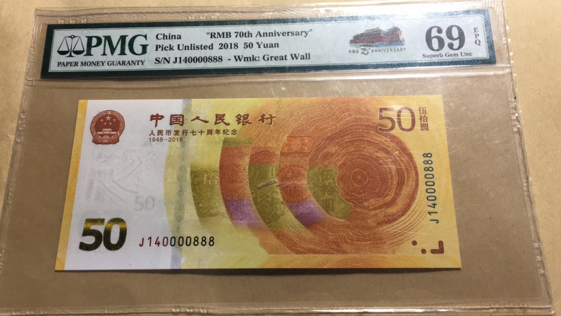 【华誉王者】1707期拍卖 70纪念钞豹子号 尾0000888  亚军分 PMG69E J140000888